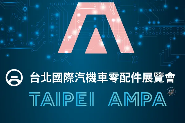 永光化學將參加 2021 台北國際汽機車零配件展 (Taipei AMPA Online 2021)