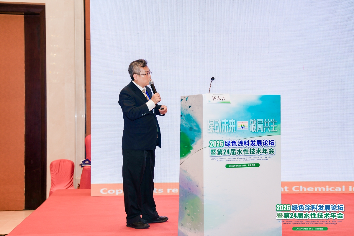 永光化學楊永吉技術副處長於 2026 綠色塗料發展論壇演講