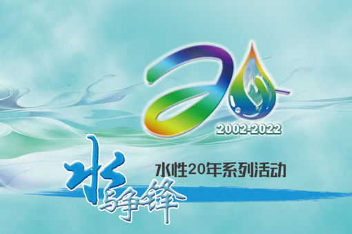 永光化學技術論文獲刊於「2022年第20屆水性技術年會暨水性技術展」論文集