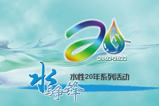 永光化學技術論文獲刊於「2022年第20屆水性技術年會暨水性技術展」論文集